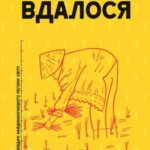 Чому Азії вдалося